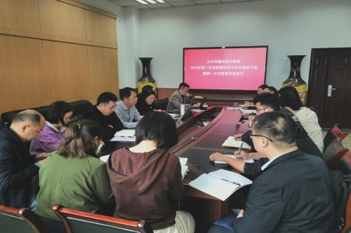 学院党委开展理论学习中心组学习...