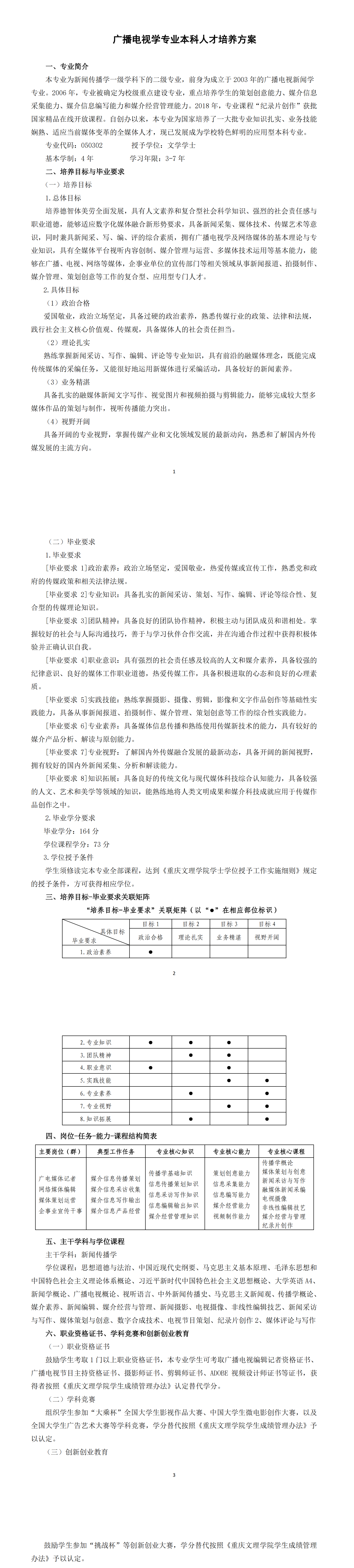 广播电视学人才培养方案（2023级）_00.png